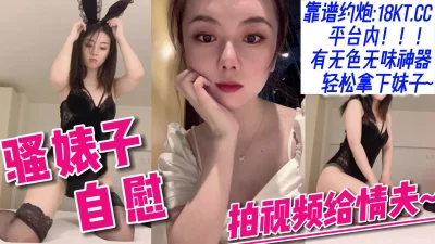[]背叛老公的骚婊子给情夫偷P自慰视频【看简介同城免费约炮】