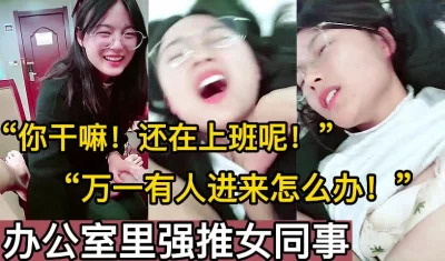 万一有人进来怎么办！”【这个女的绝对可以约，看下面的简阶】