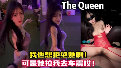 拉着我去车震好刺激！【新款科技约炮神器到货看简阶】