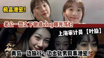 被老公愤怒曝光！