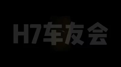 (车友会夫妻会员招募中)